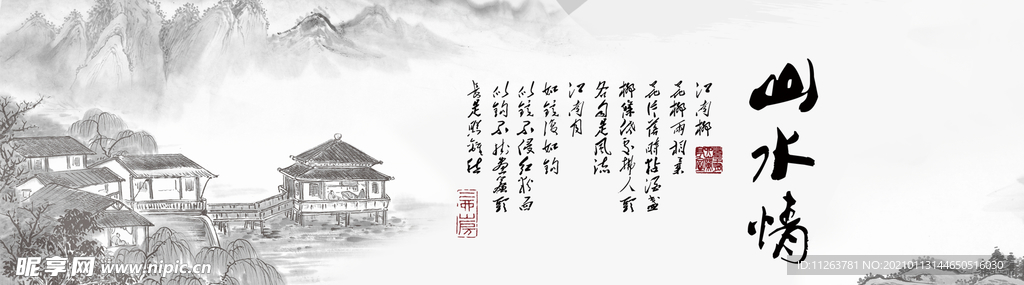水墨山水