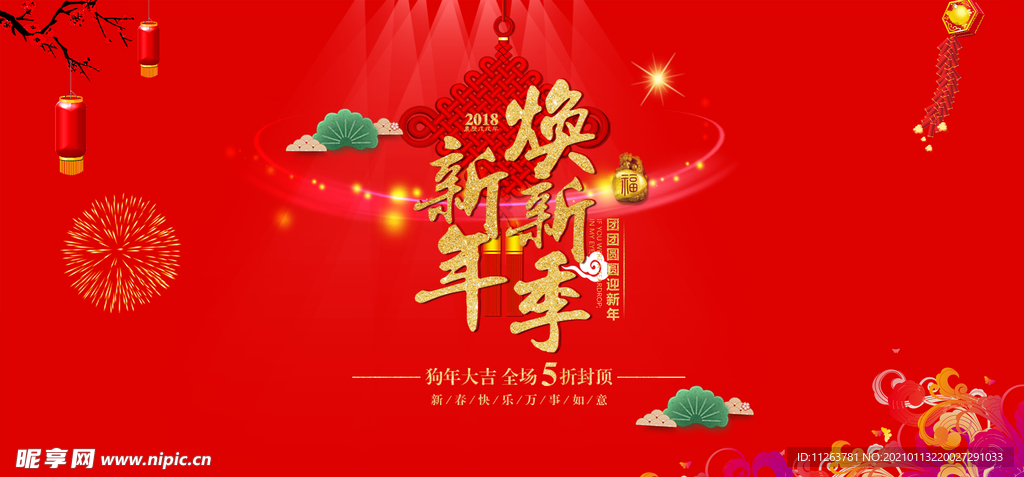 新年海报