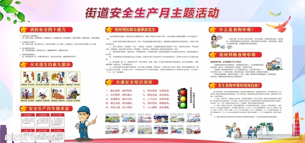 安全生产宣传展板