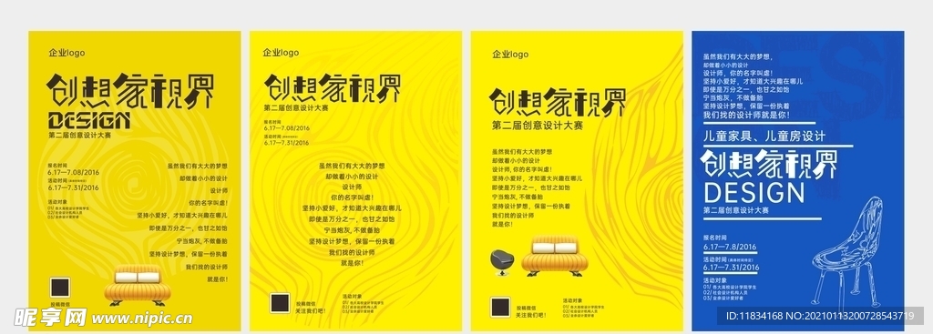 设计大赛海报