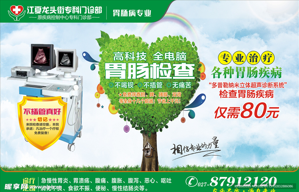 胃肠橱窗墙面POP广告展板