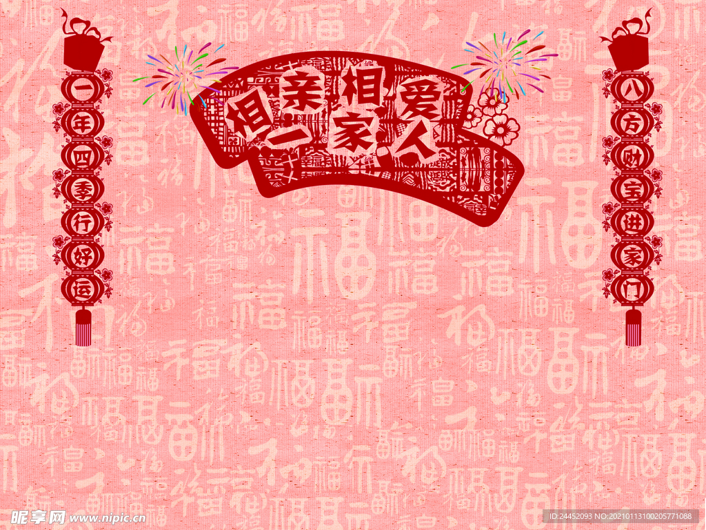 全家福合影背景
