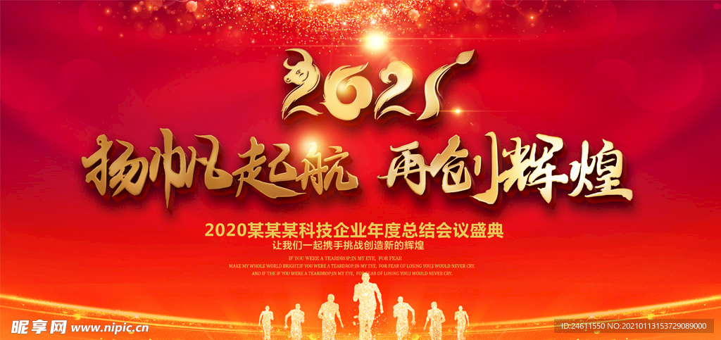 2021企业年会颁奖晚会背景