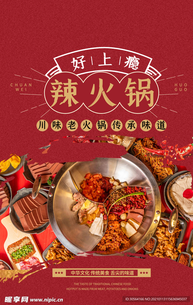 冬季火锅美食活动宣传海报素材