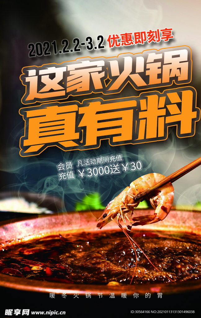 冬季火锅美食活动宣传海报素材