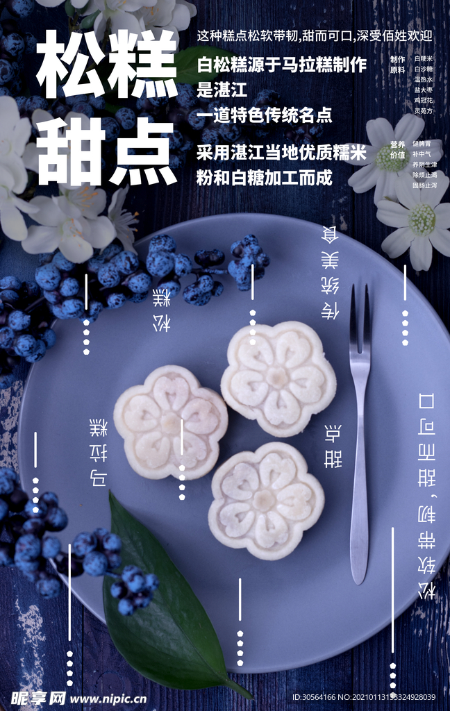 松糕甜点美食活动宣传海报素材