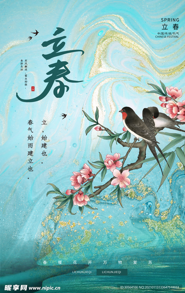 立春节气传统活动宣传海报素材