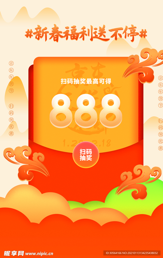 新春福利促销活动宣传海报素材