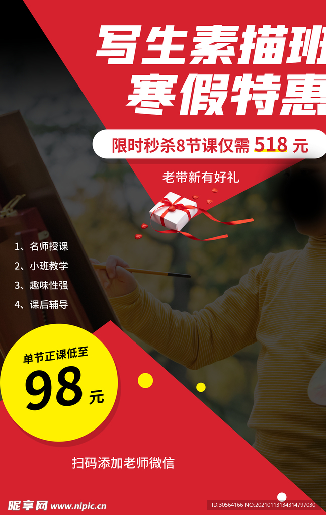 写生素描培训宣传海报素材