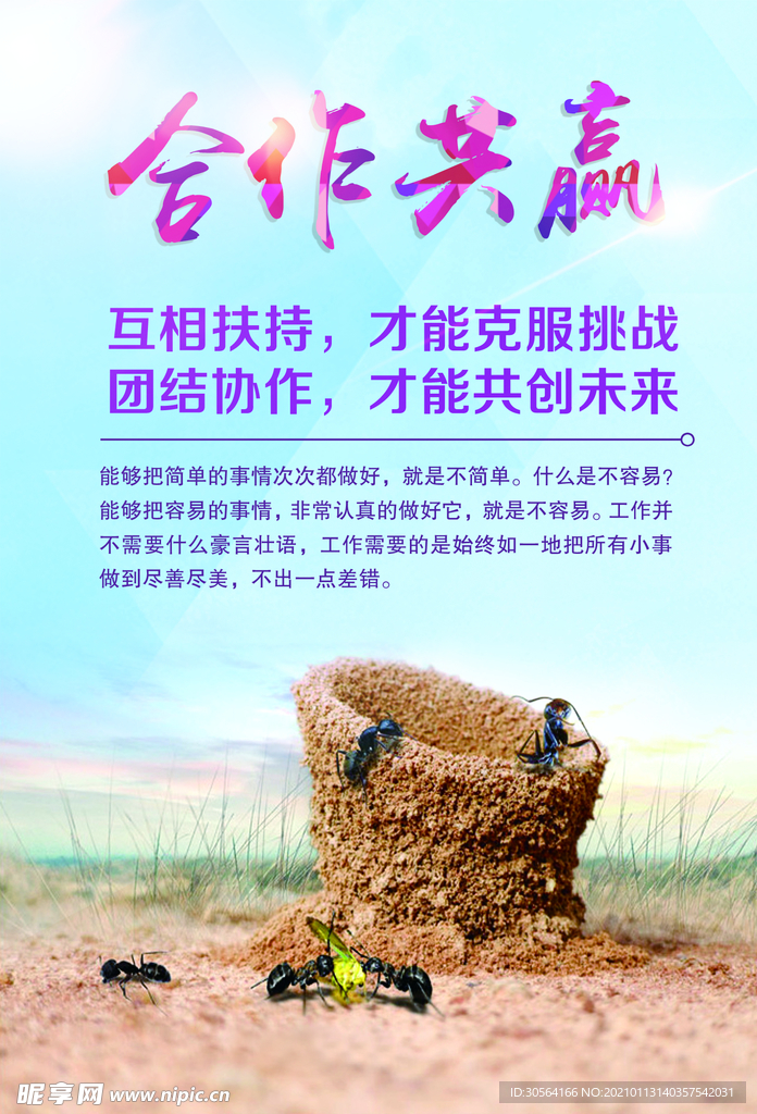 合作共赢企业文化宣传海报素材