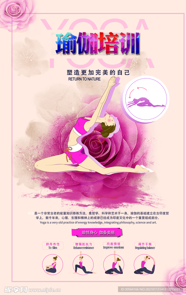瑜伽培训养生活动宣传海报素材