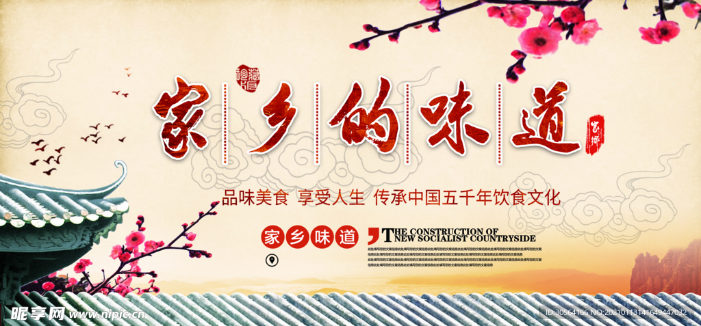 家乡的味道餐饮宣传海报素材