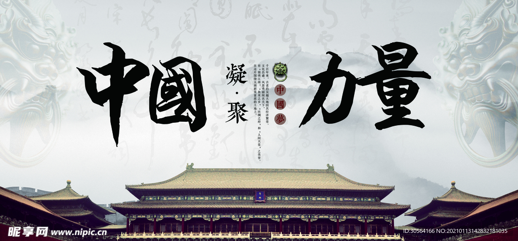 凝聚力社会公益宣传海报素材