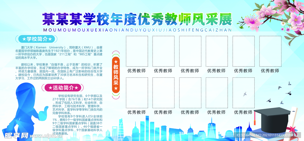 优秀教师风采文化宣传海报素材