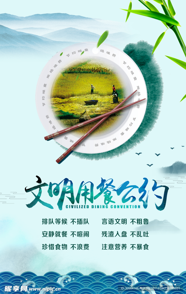 文明用餐社会公益宣传海报素材