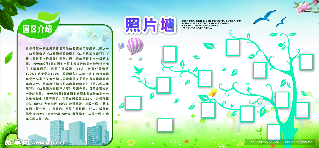 园区企业照片墙活动宣传海报素材