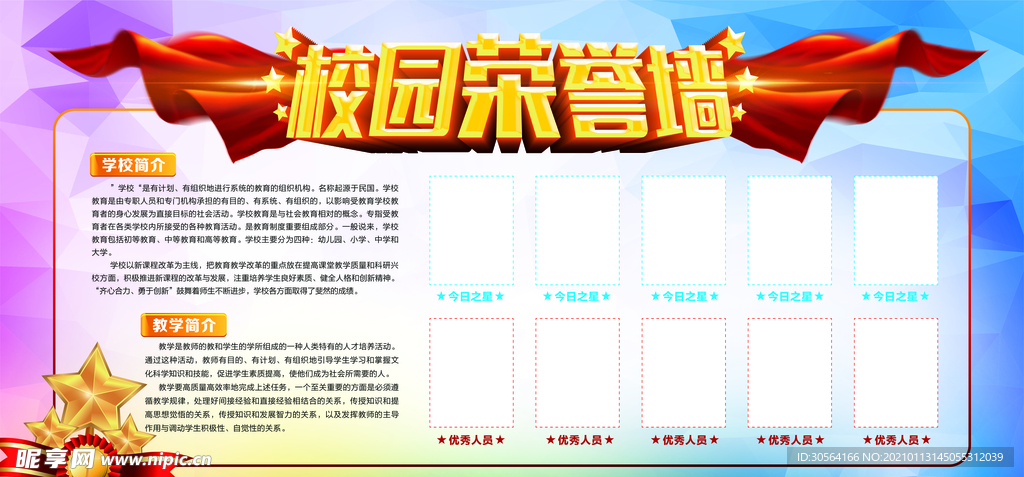 校园荣誉墙文化宣传海报素材