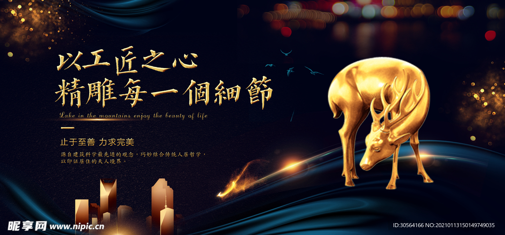 地产促销活动宣传海报素材