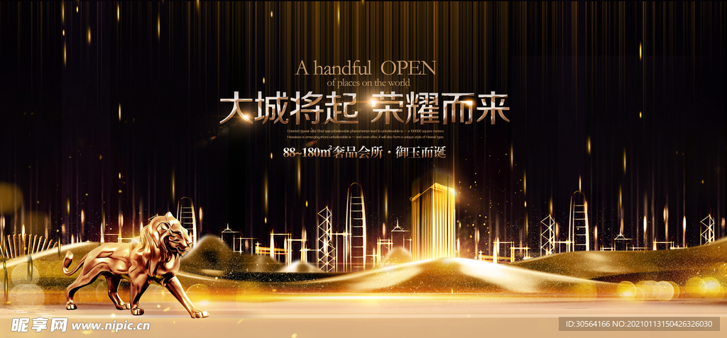 地产促销活动宣传海报素材