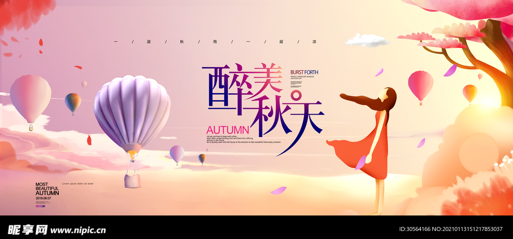 醉美秋季促销活动宣传海报素材