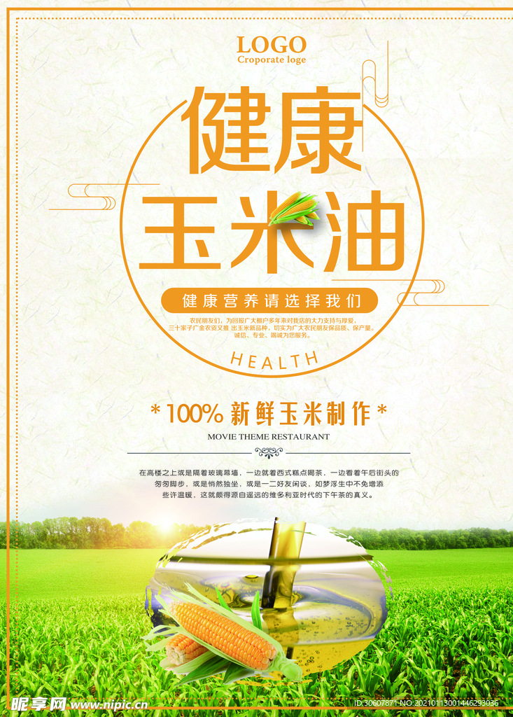 玉米油