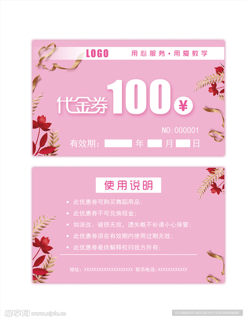 代金券