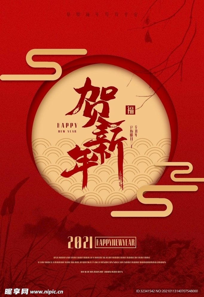 2021新年海报