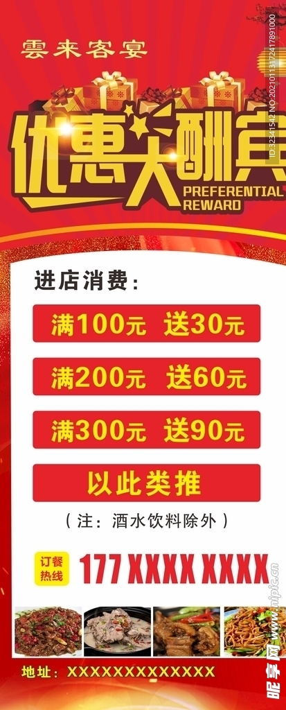 优惠大酬宾展架画面