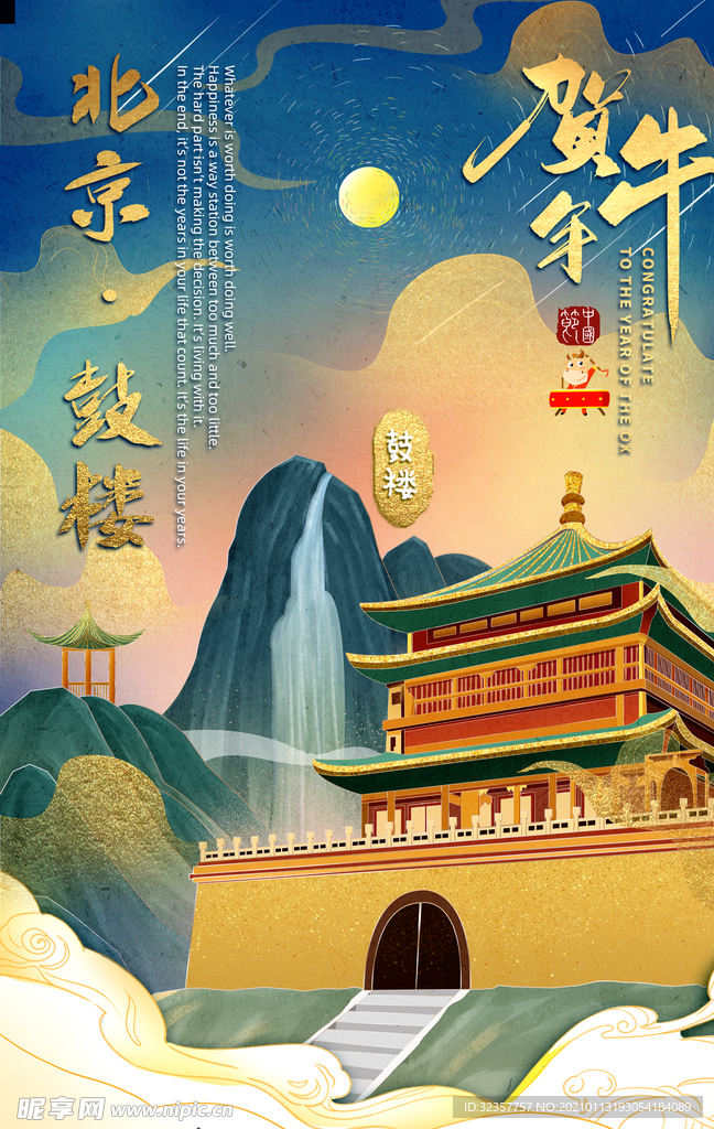 牛年贺岁 金牛贺岁 新春展板