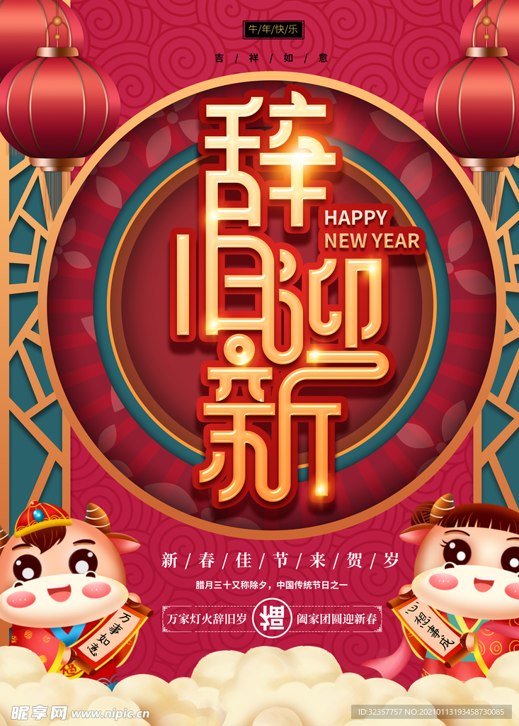 新年贺新年贺岁岁