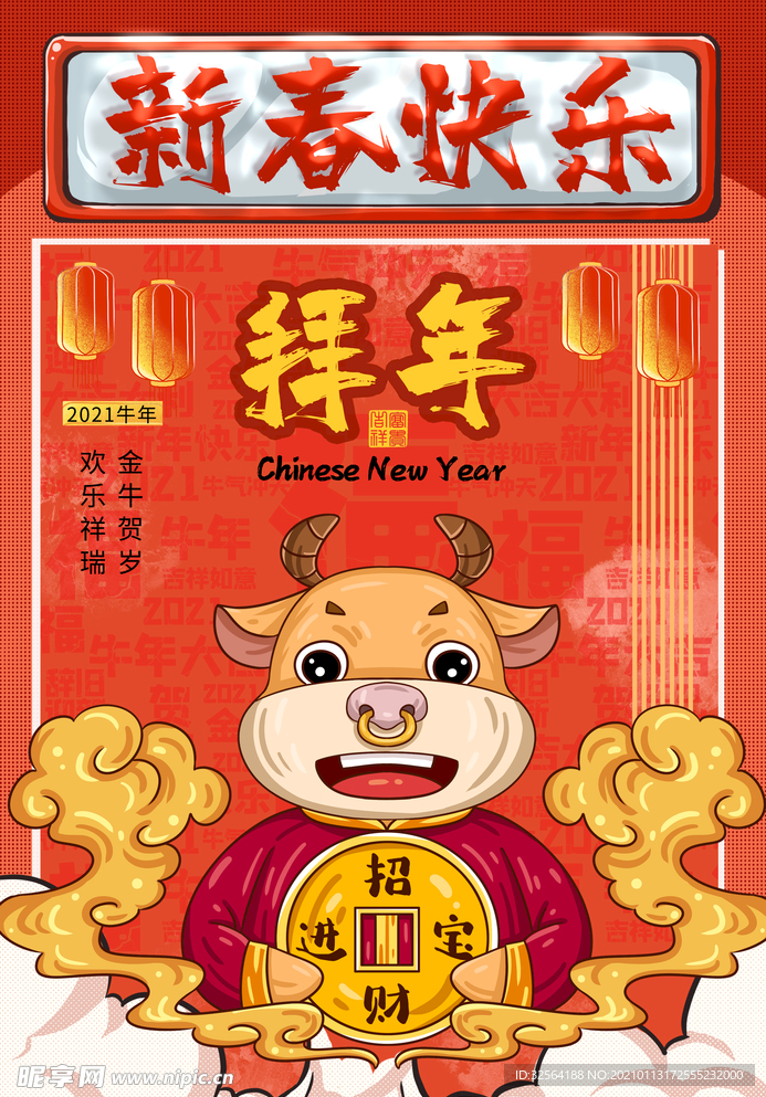 2021牛年拜年贺岁海报