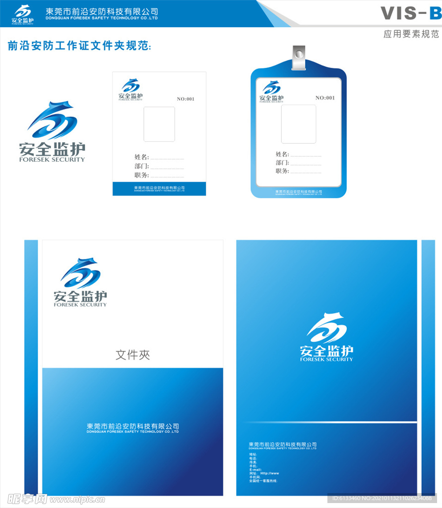 工作证 文件夹 VI VI设计