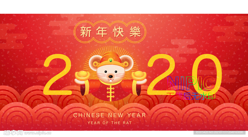 新年快乐矢量图