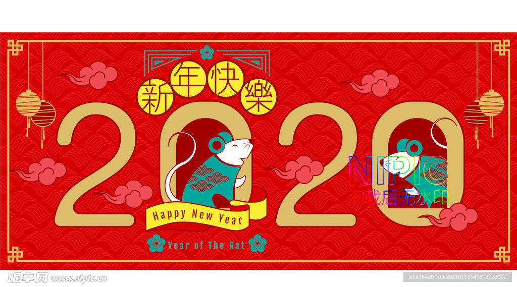 新年快乐矢量图