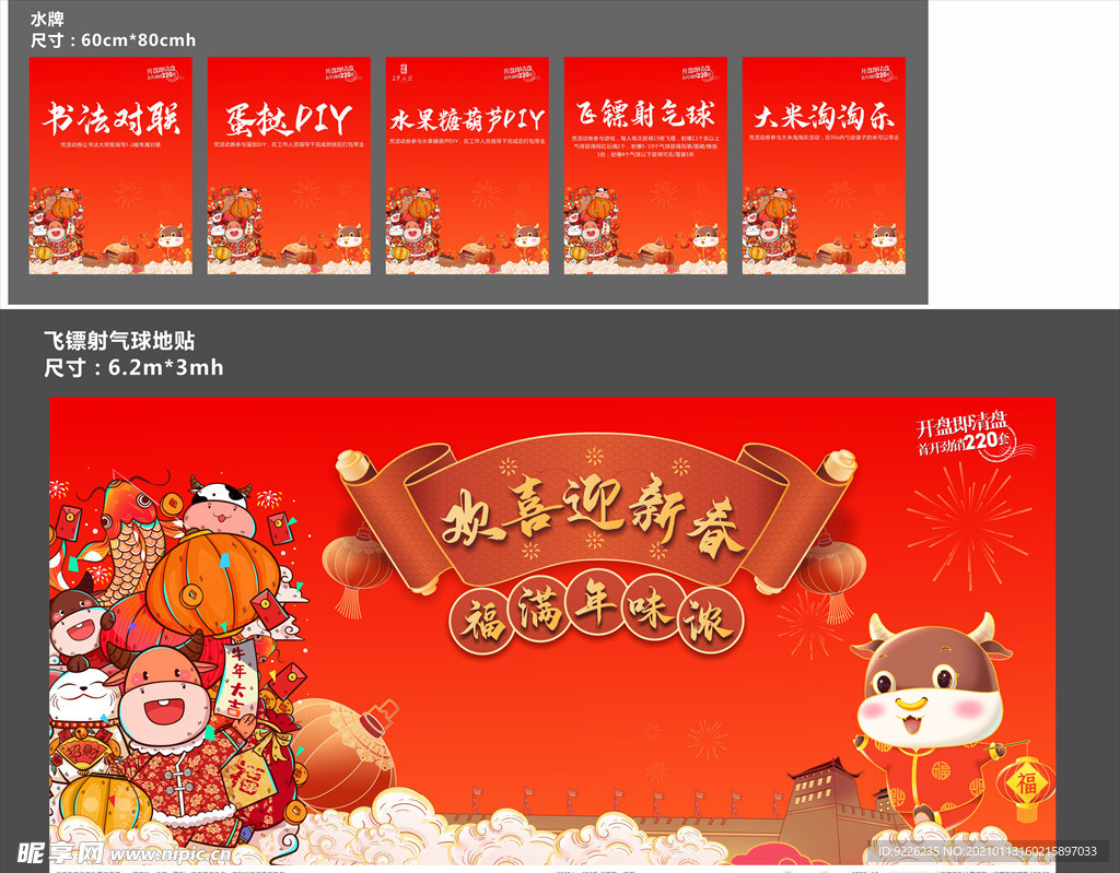新春嘉年华