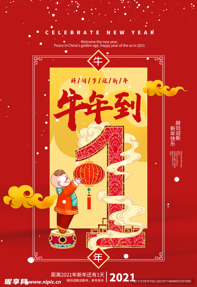 牛年倒计时
