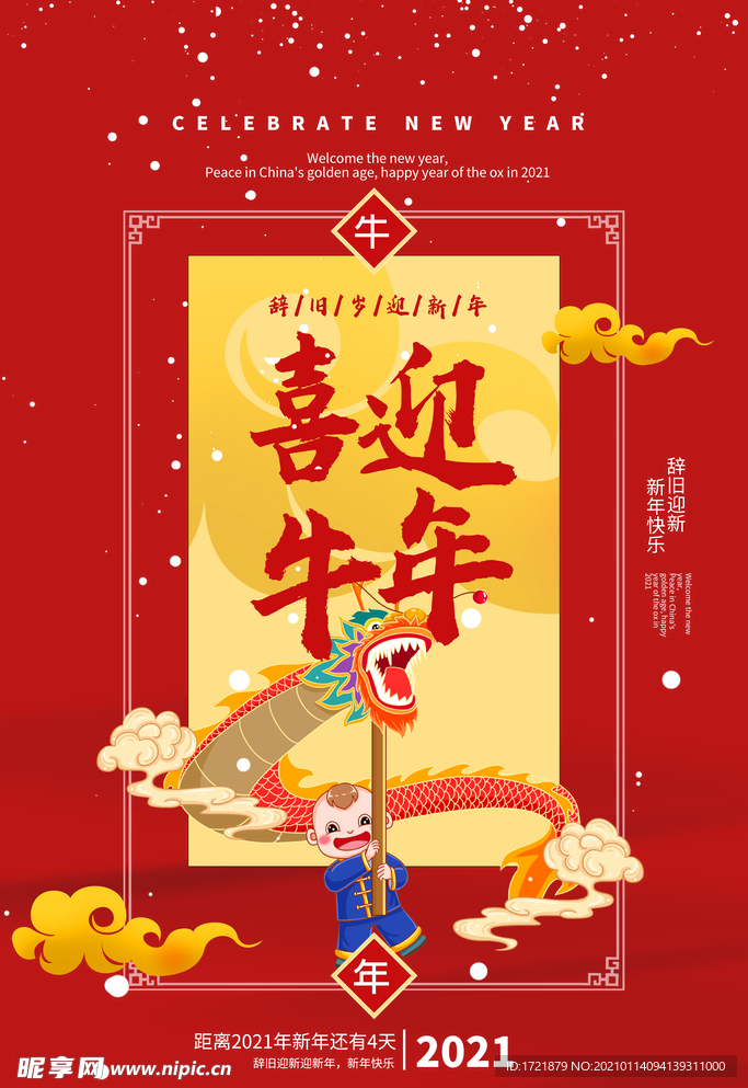 牛年倒计时