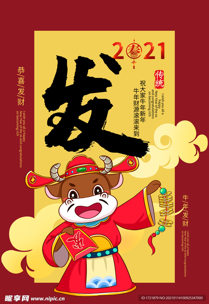 牛年恭喜发财