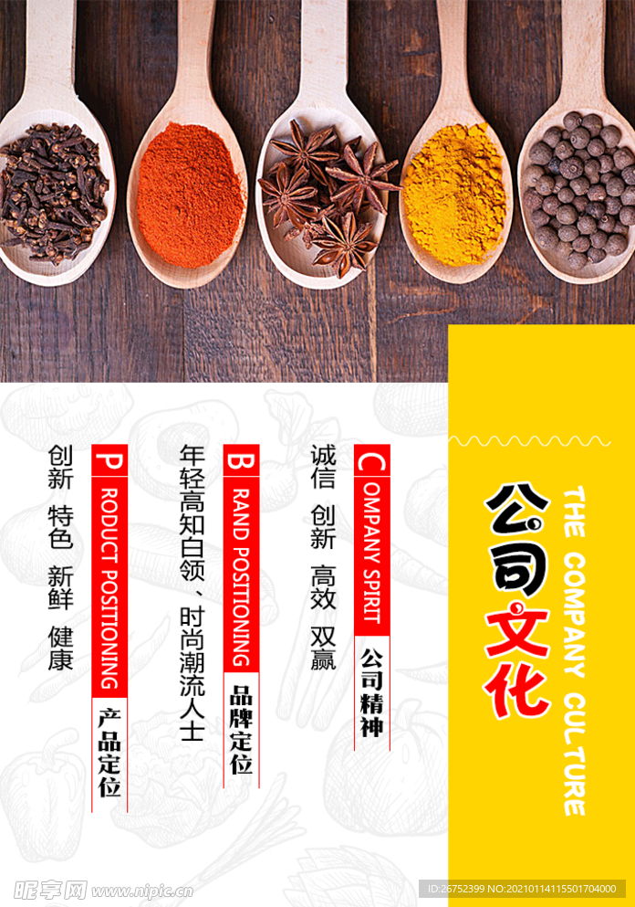 公司文化