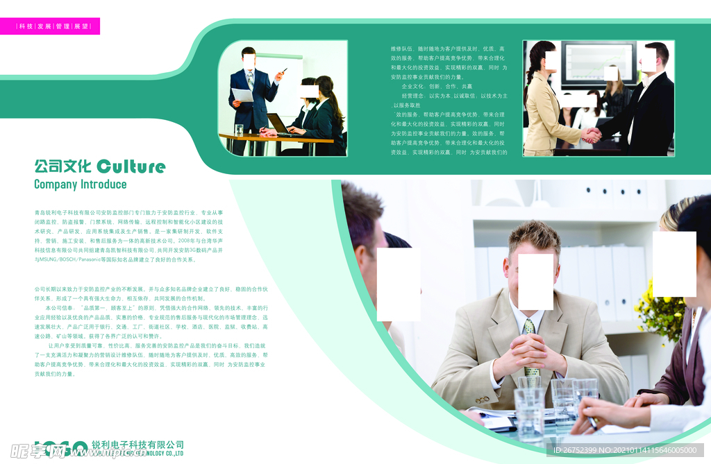 公司文化