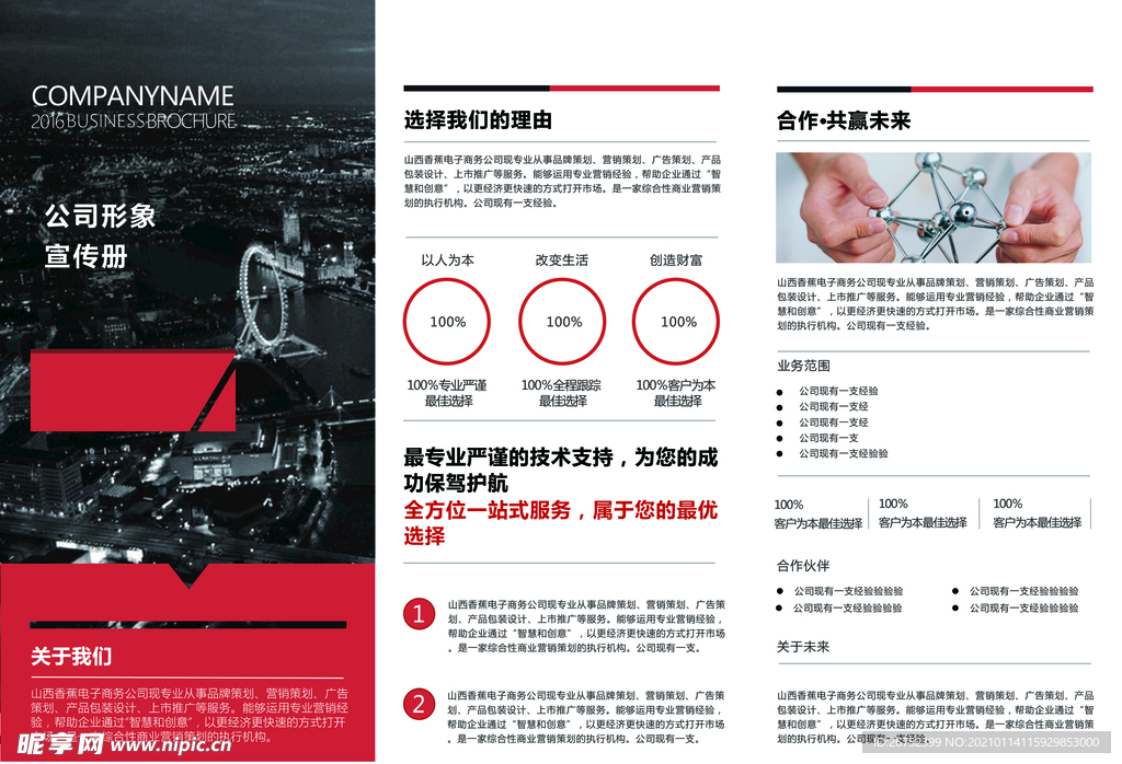 公司文化