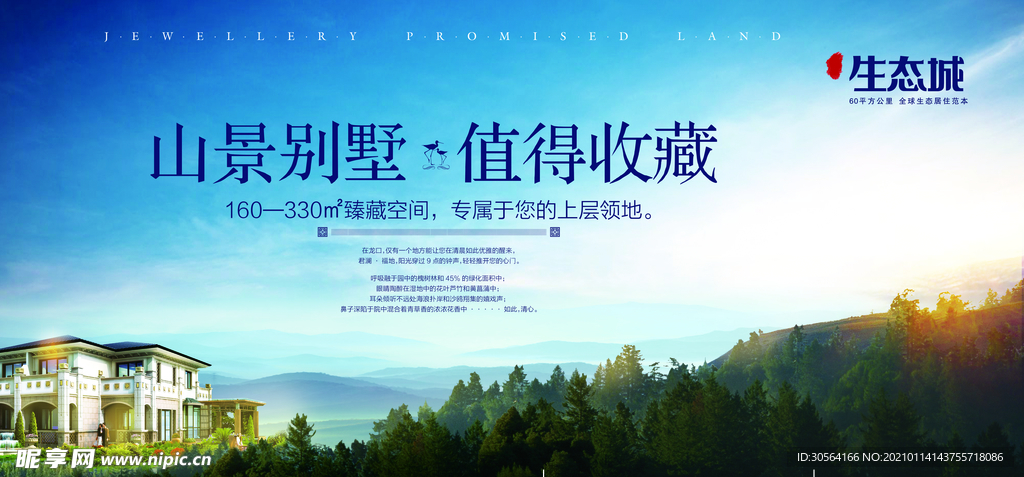 地产促销活动宣传海报素材