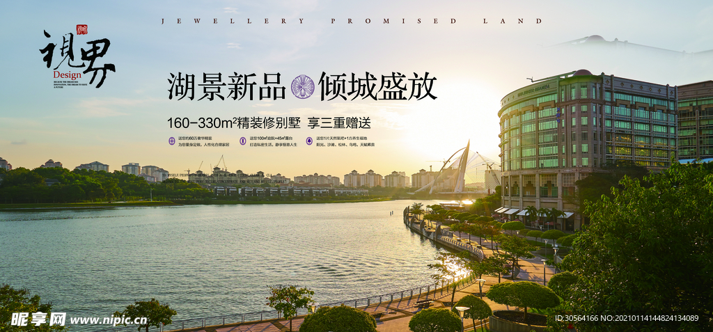 地产促销活动宣传海报素材