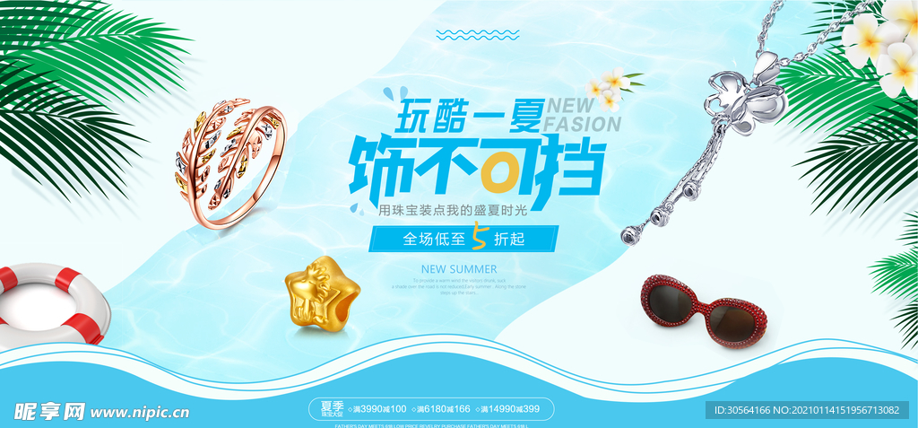 夏季促销活动宣传海报素材