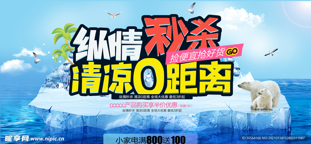 秒杀促销活动宣传海报素材