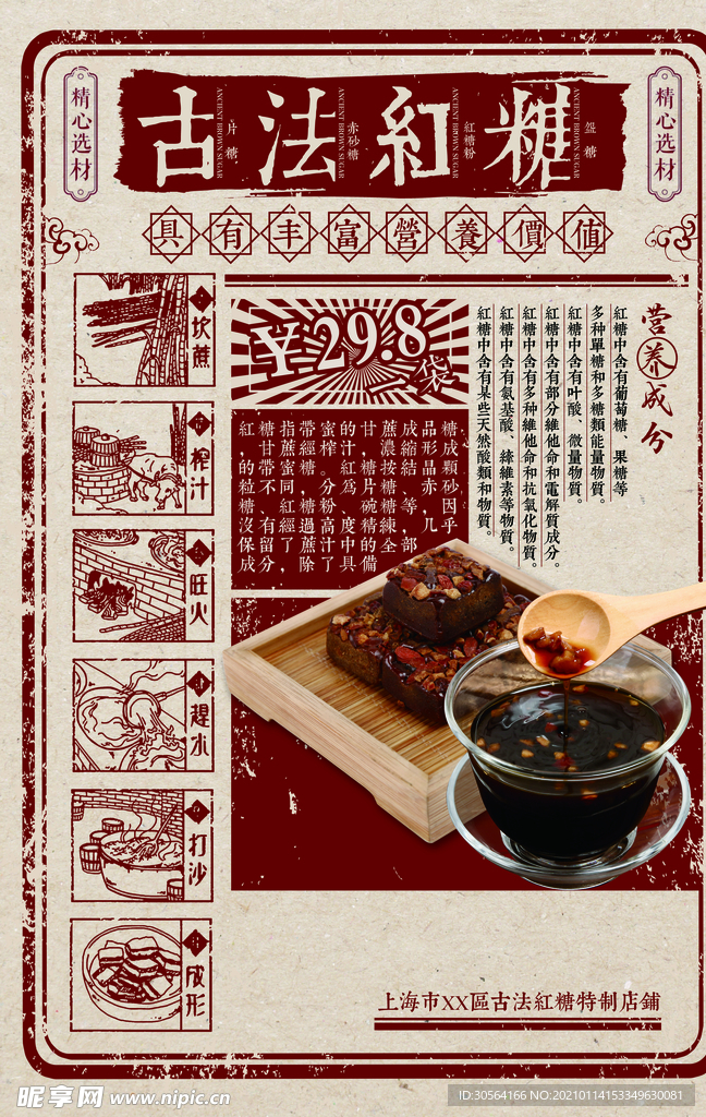 古法红糖复古活动宣传海报素材