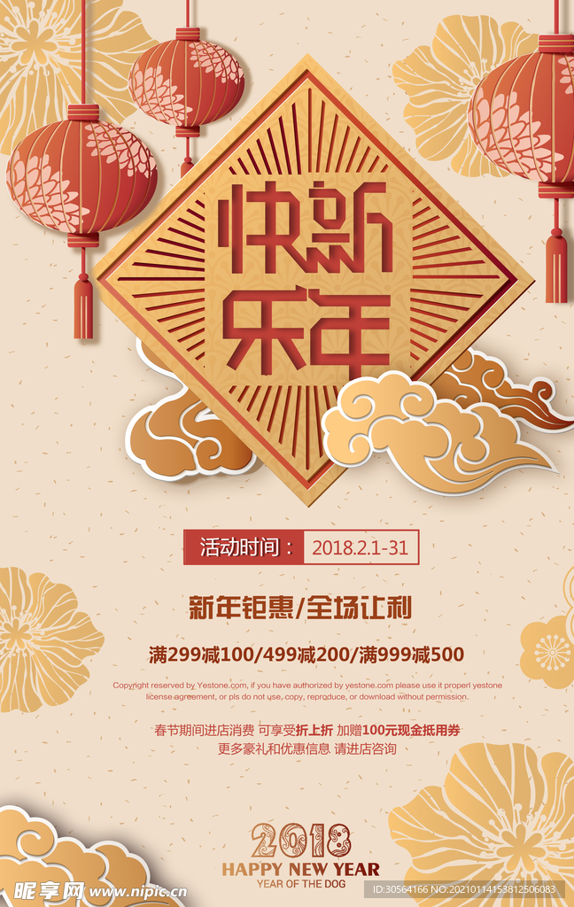 新年节日传统活动宣传海报素材