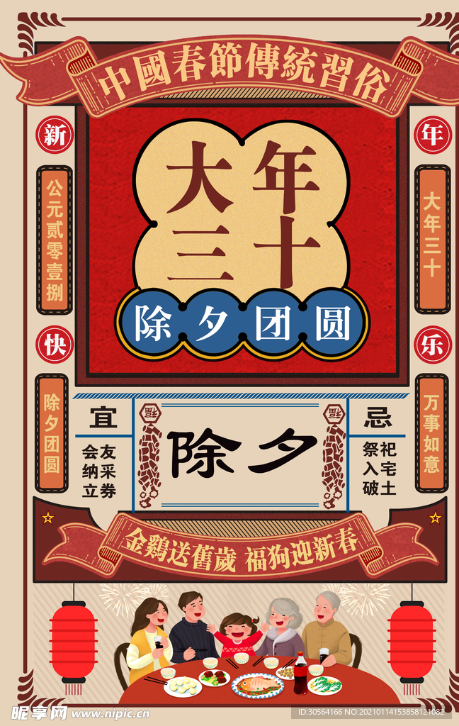 除夕传统节日活动宣传海报素材
