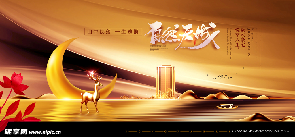 地产促销活动宣传海报素材