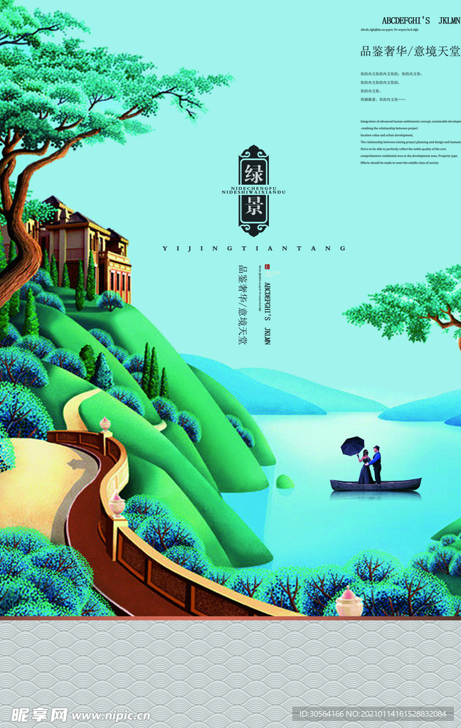 地产促销活动宣传海报素材